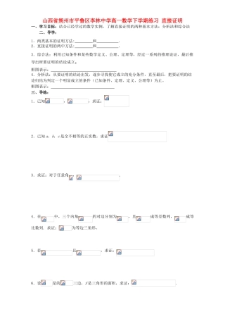高一数学下学期练习 直接证明-人教版高一全册数学试题