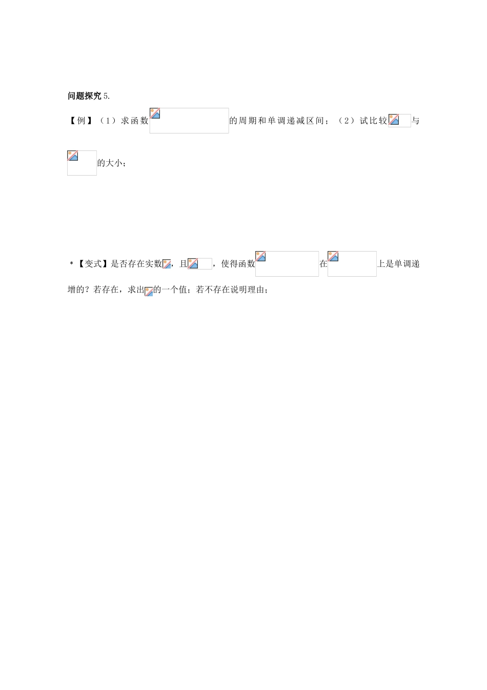 高一数学下学期练习 正切函数性质2-人教版高一全册数学试题_第2页