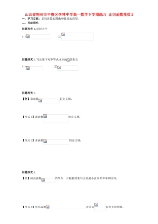 高一数学下学期练习 正切函数性质2-人教版高一全册数学试题