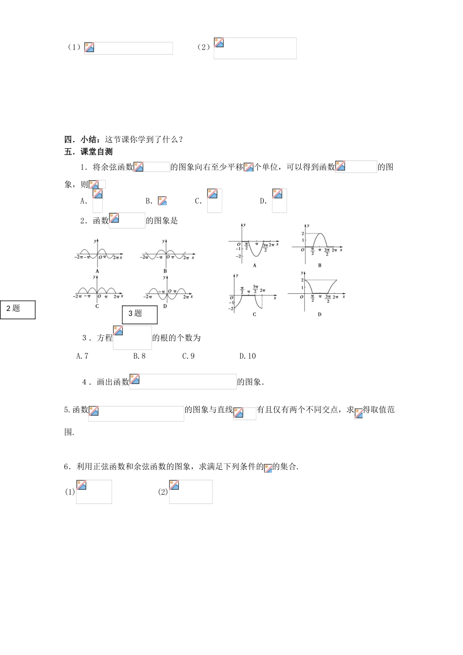 高一数学下学期练习 正余弦函数的图像-人教版高一全册数学试题_第2页
