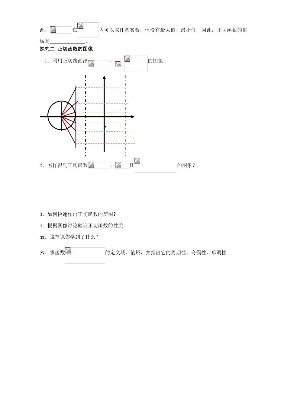 高一数学下学期练习 正切函数的图像和性质-人教版高一全册数学试题_第2页
