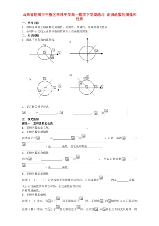 高一数学下学期练习 正切函数的图像和性质-人教版高一全册数学试题