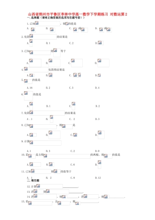 高一数学下学期练习 对数运算2-人教版高一全册数学试题