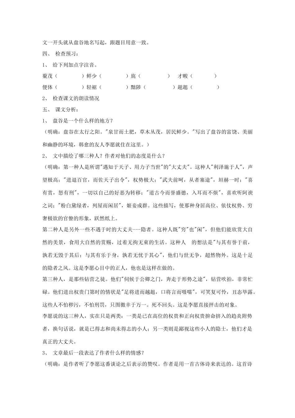 江苏省连云港市灌云县四队中学高中语文《送李愿归盘谷序》教案 苏教版选修_第2页