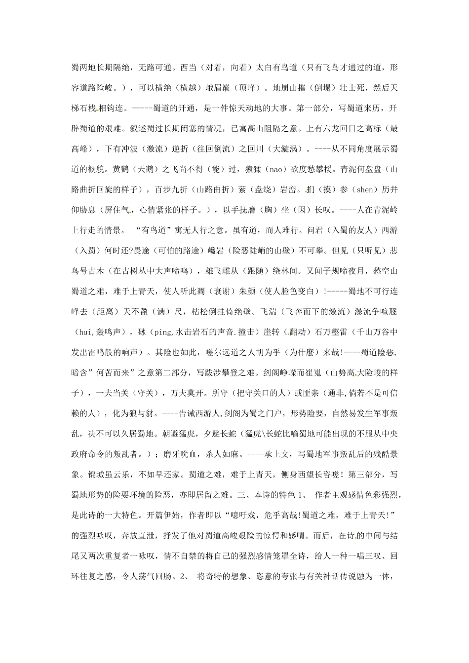 江苏省连云港市灌云县四队中学高中语文《蜀道难4》教案 苏教版必修4_第2页