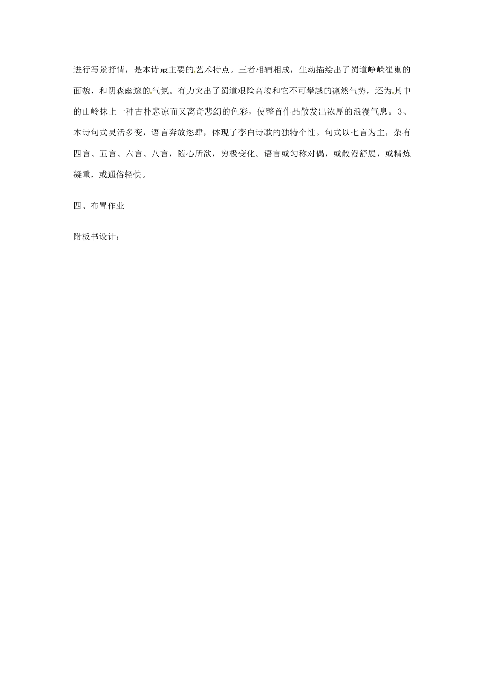 江苏省连云港市灌云县四队中学高中语文《蜀道难4》教案 苏教版必修4_第3页