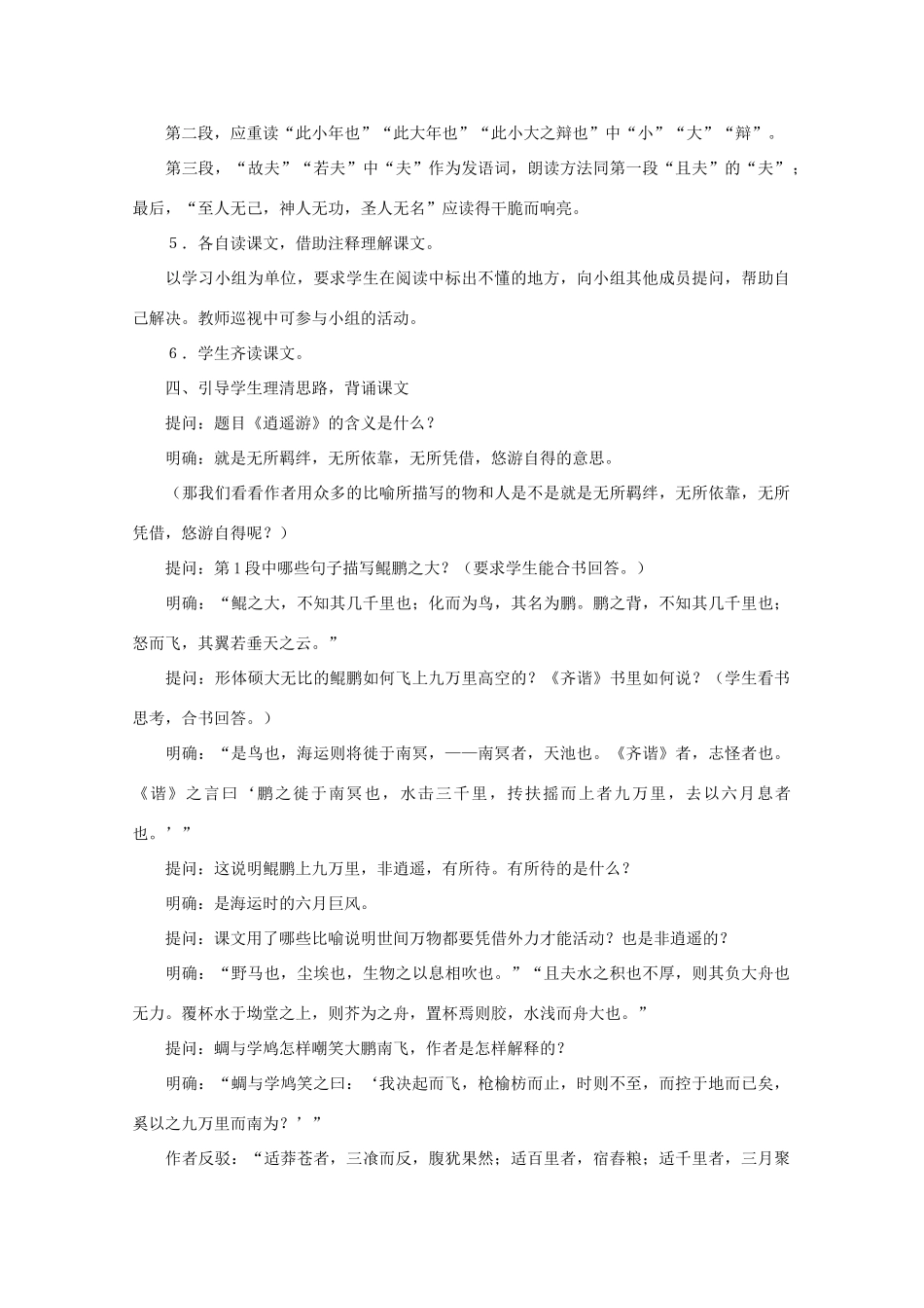 江苏省连云港市灌云县四队中学高中语文《逍遥游》教案 苏教版必修5_第3页