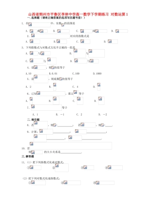 高一数学下学期练习 对数运算1-人教版高一全册数学试题