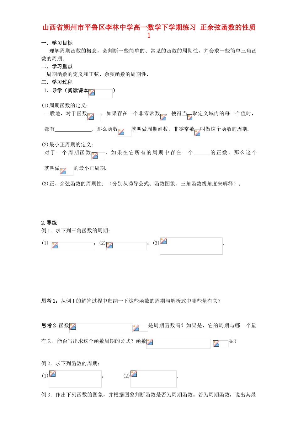 高一数学下学期练习 正余弦函数的性质1-人教版高一全册数学试题_第1页