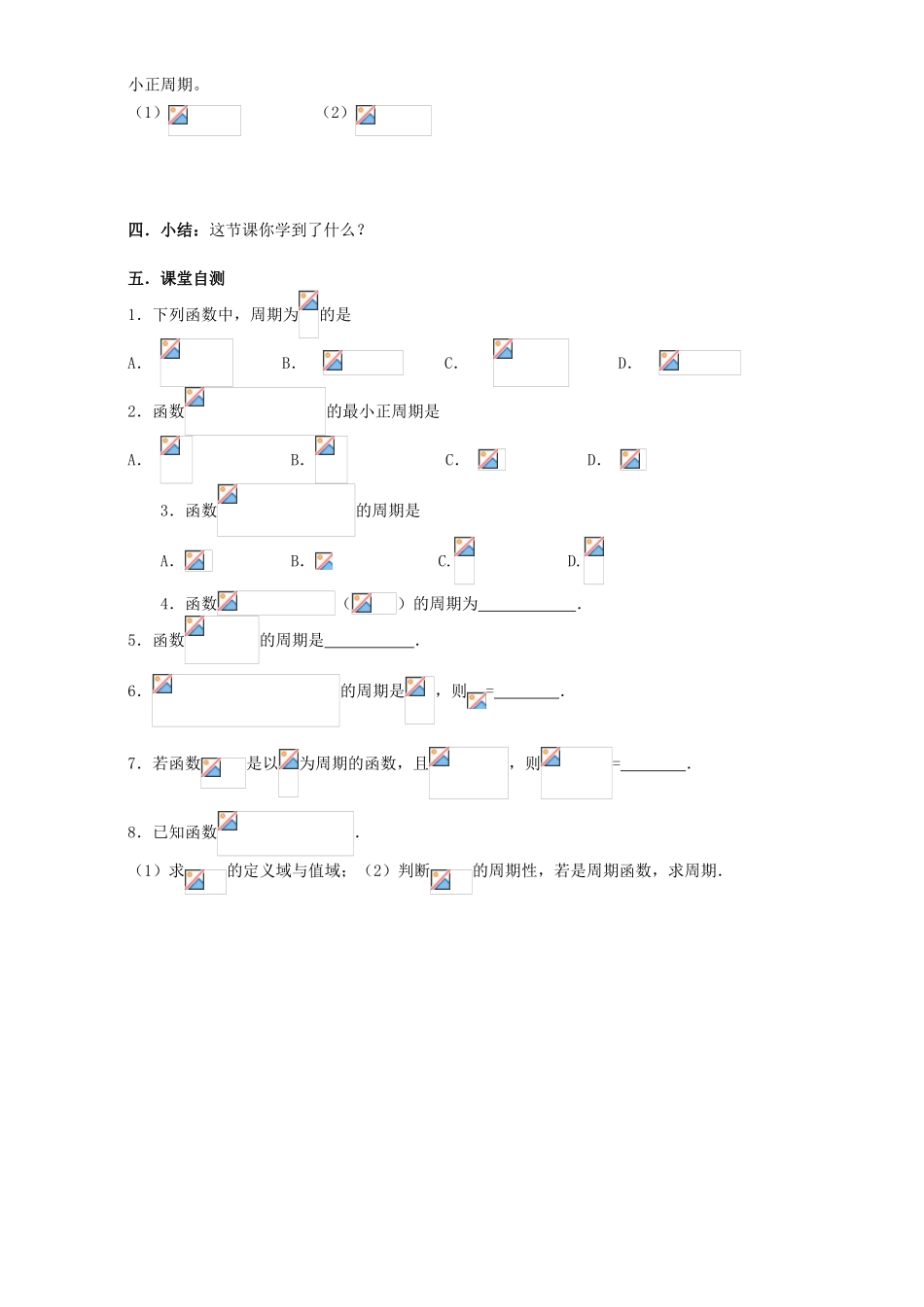 高一数学下学期练习 正余弦函数的性质1-人教版高一全册数学试题_第2页