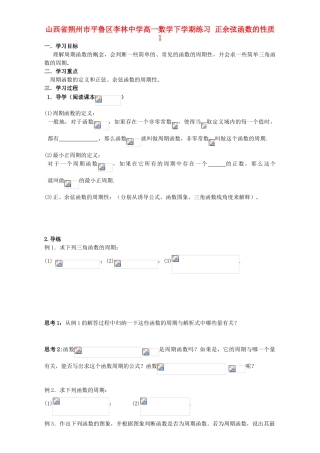 高一数学下学期练习 正余弦函数的性质1-人教版高一全册数学试题