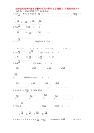 高一数学下学期练习 对数综合练习A-人教版高一全册数学试题