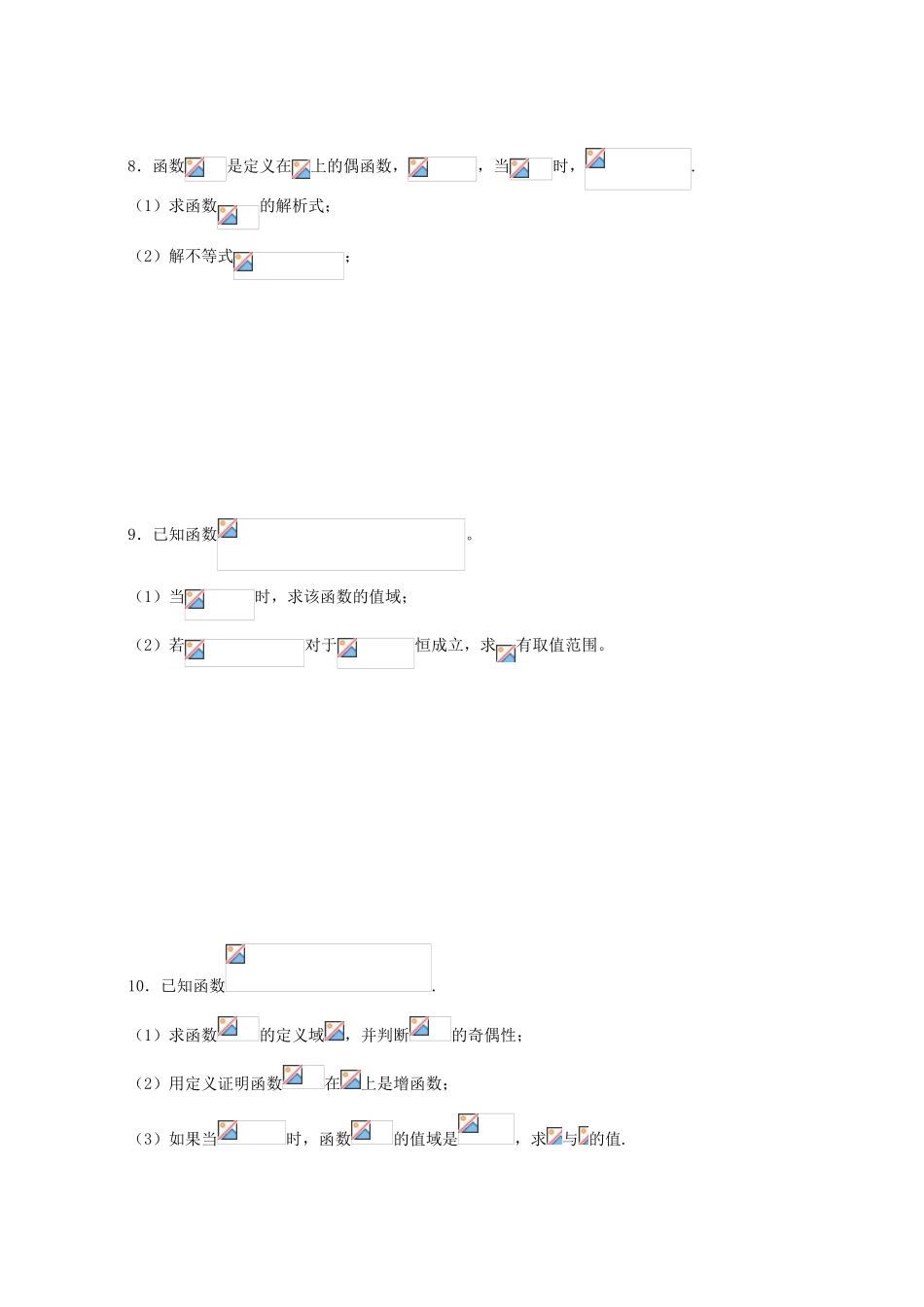 高一数学下学期练习 对数综合练习B-人教版高一全册数学试题_第2页
