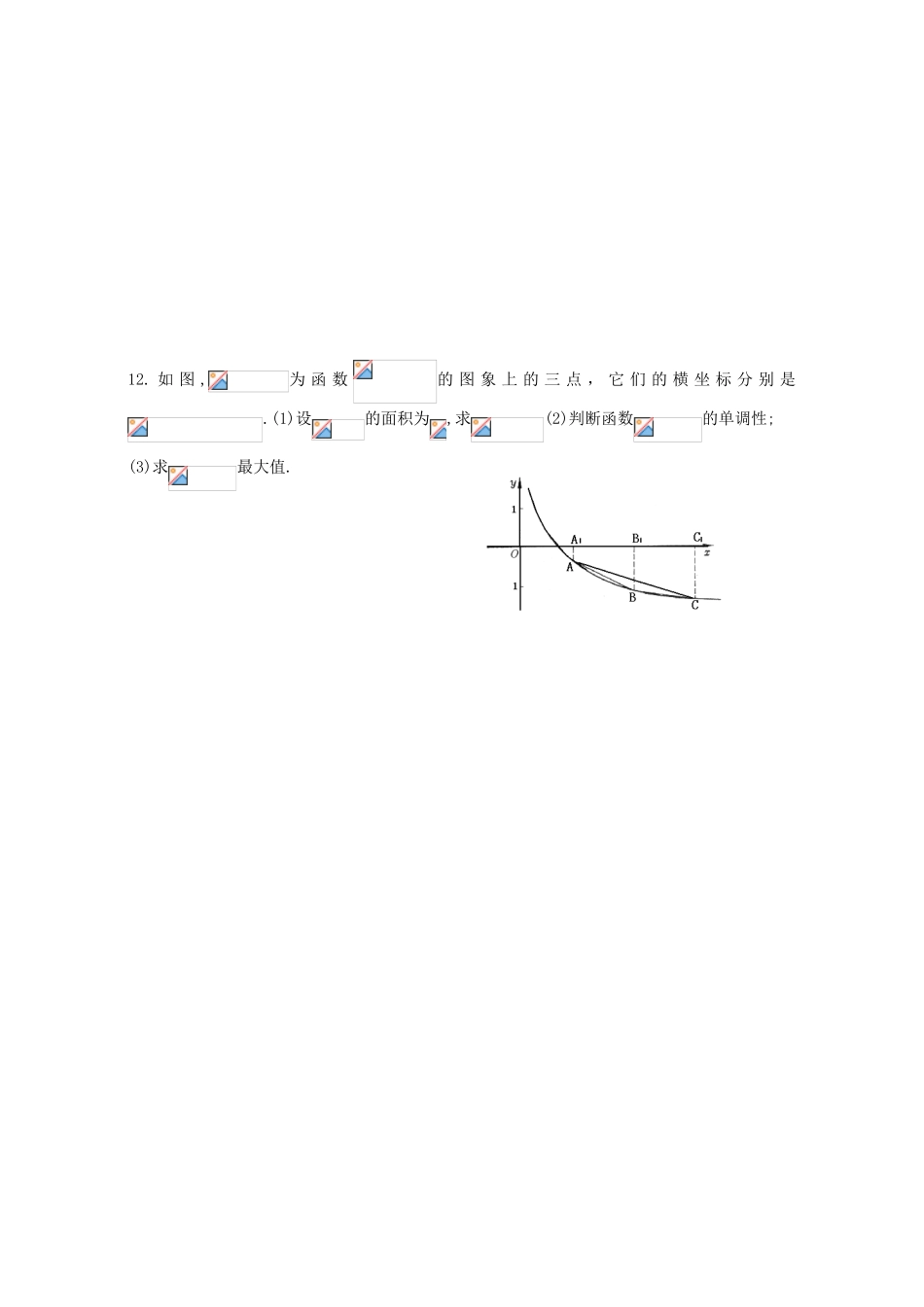 高一数学下学期练习 对数函数2-人教版高一全册数学试题_第2页