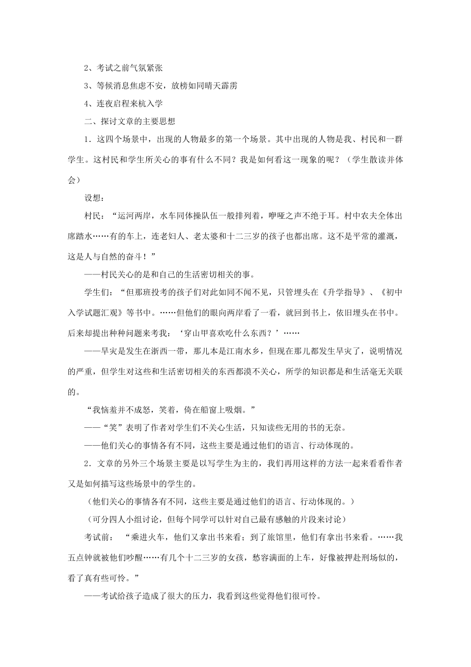 江苏省连云港市灌云县四队中学高中语文《送考》教案 苏教版选修_第2页