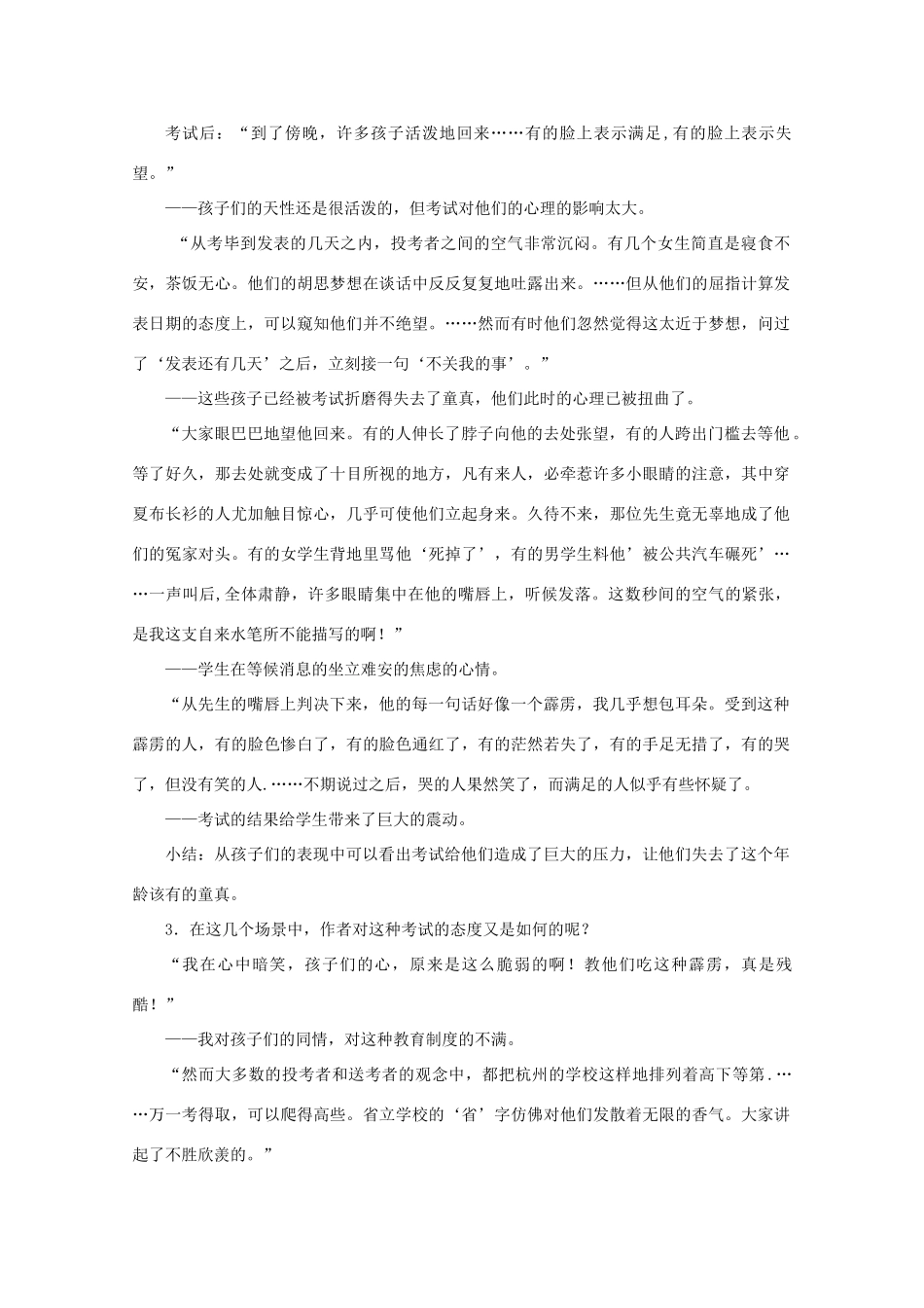 江苏省连云港市灌云县四队中学高中语文《送考》教案 苏教版选修_第3页