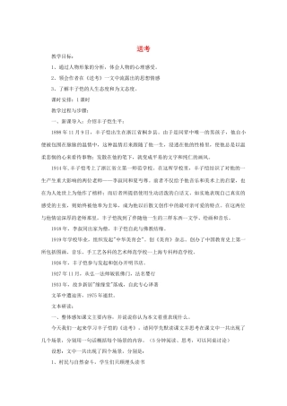 江苏省连云港市灌云县四队中学高中语文《送考》教案 苏教版选修