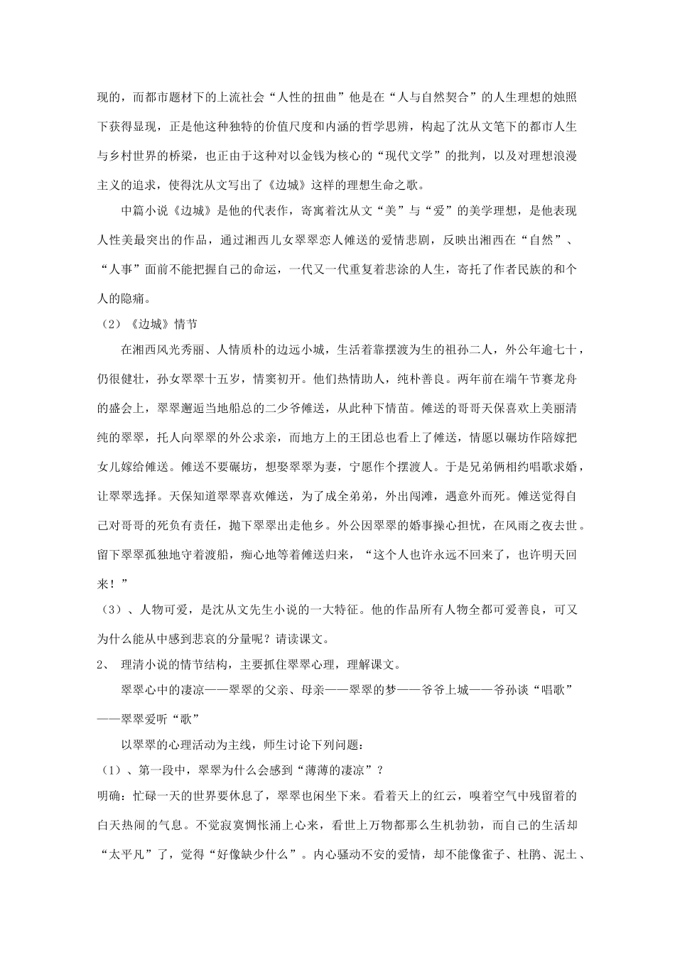 江苏省连云港市灌云县四队中学高中语文《边城》教学设计详案 苏教版必修2_第2页