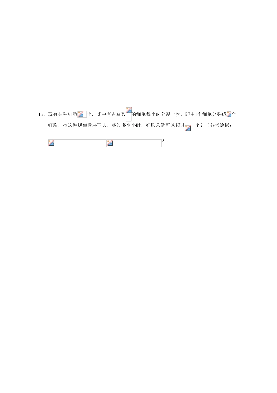 高一数学下学期练习 对数函数1-人教版高一全册数学试题_第2页