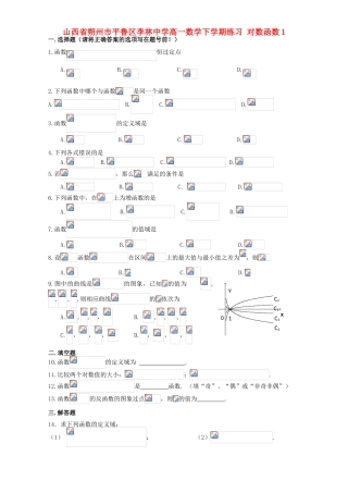 高一数学下学期练习 对数函数1-人教版高一全册数学试题