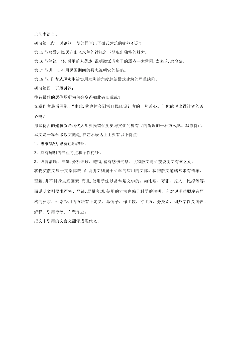 江苏省连云港市灌云县四队中学高中语文《老房子》教案 苏教版选修_第2页