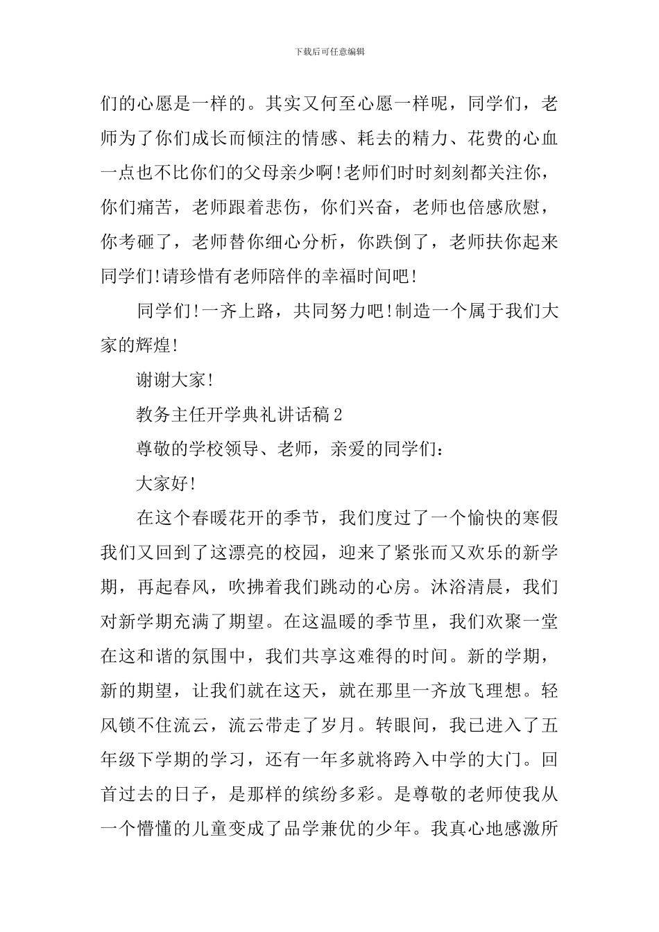 教务主任开学典礼讲话稿_第3页