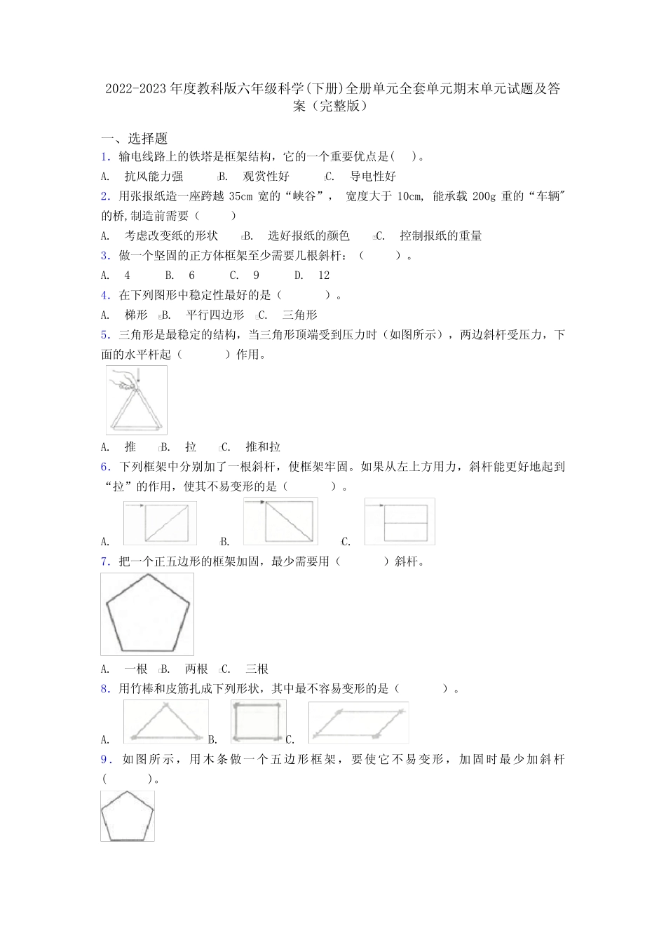 2022-2023年度教科版六年级科学(下册)全册单元全套单元期末单元试题及_第1页