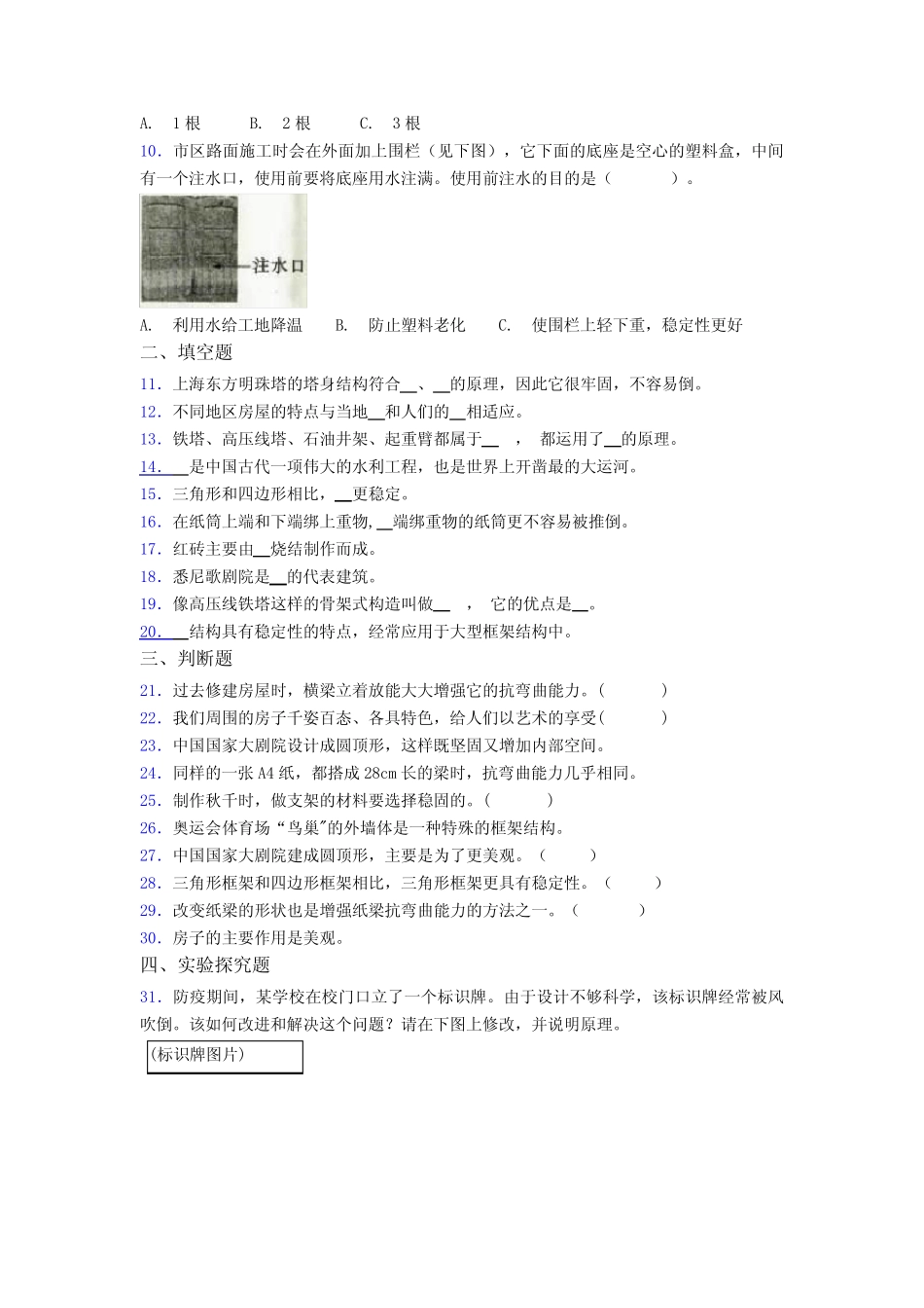 2022-2023年度教科版六年级科学(下册)全册单元全套单元期末单元试题及_第2页