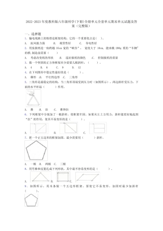 2022-2023年度教科版六年级科学(下册)全册单元全套单元期末单元试题及
