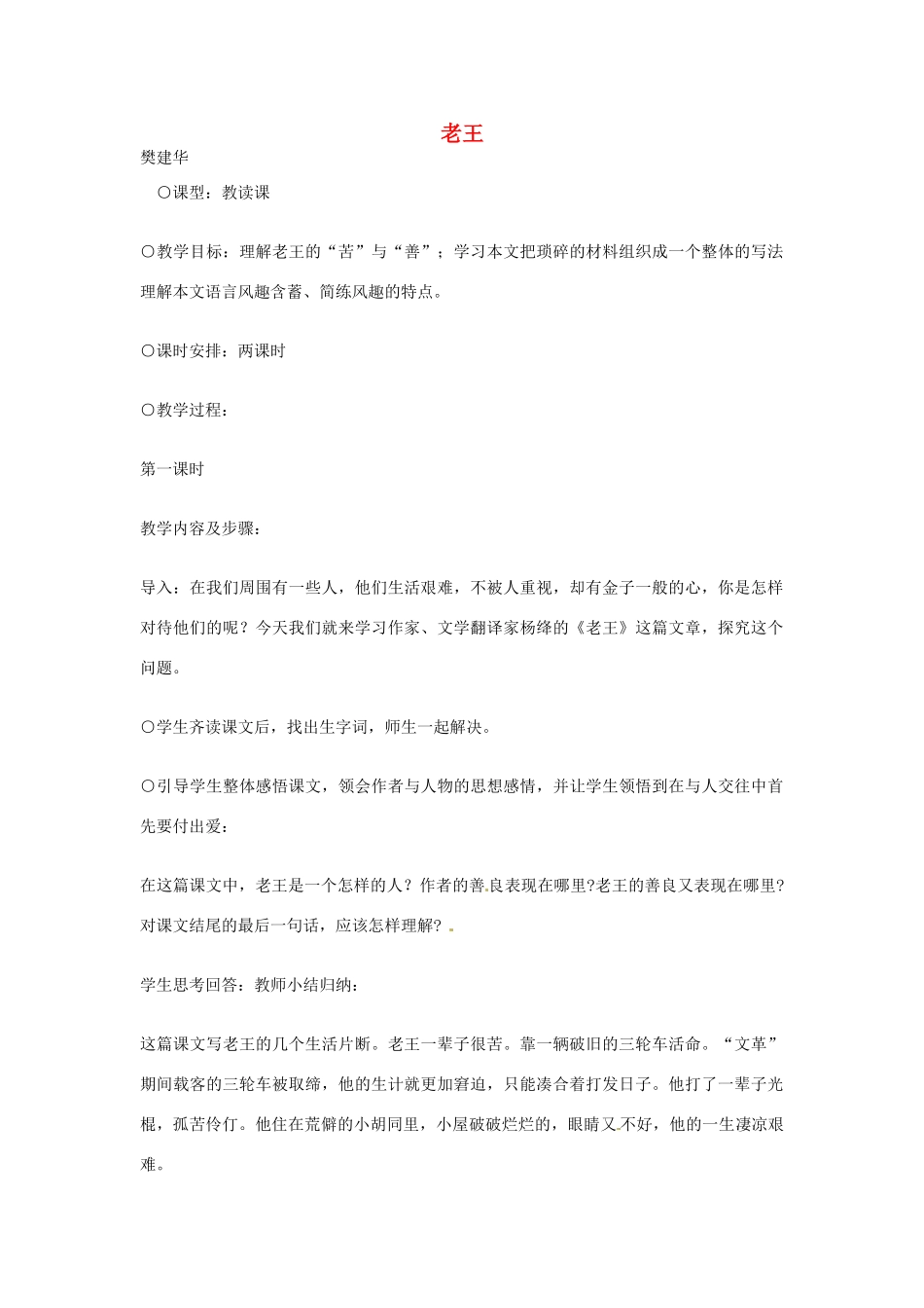 江苏省连云港市灌云县四队中学高中语文《老王1》教案 苏教版必修3_第1页