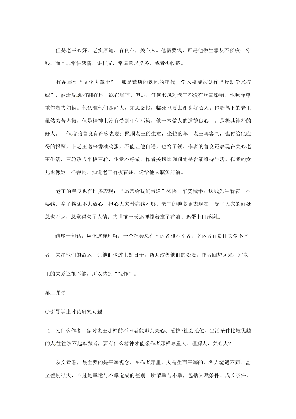 江苏省连云港市灌云县四队中学高中语文《老王1》教案 苏教版必修3_第2页