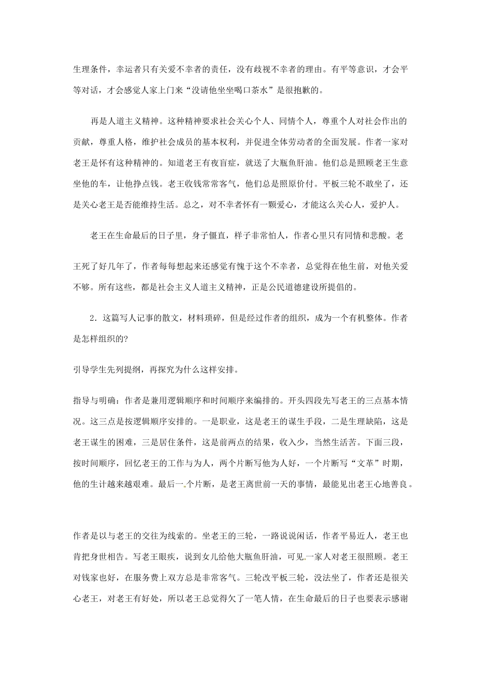 江苏省连云港市灌云县四队中学高中语文《老王1》教案 苏教版必修3_第3页