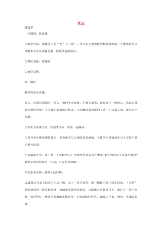 江苏省连云港市灌云县四队中学高中语文《老王1》教案 苏教版必修3