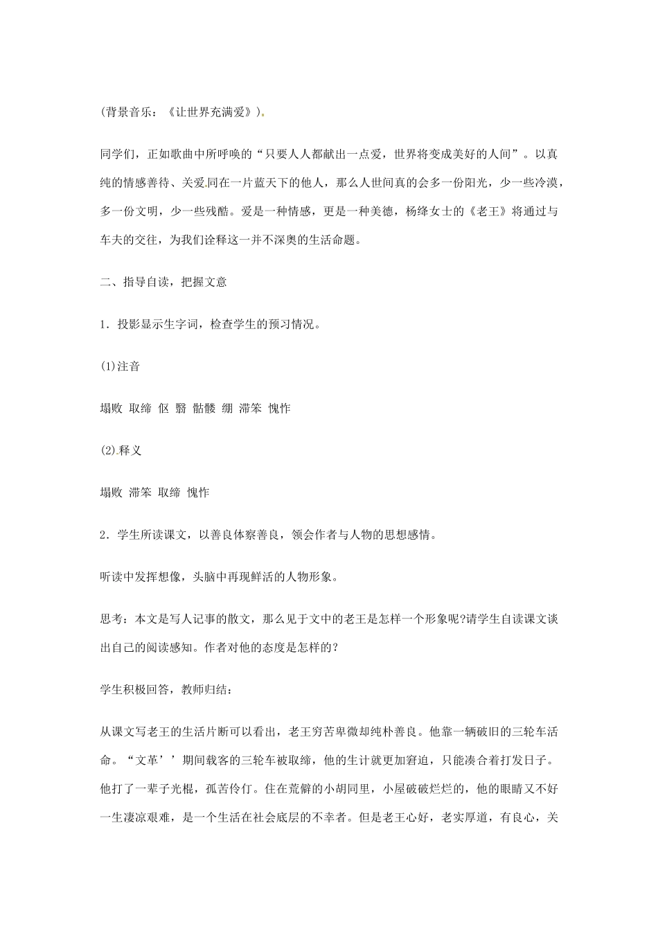江苏省连云港市灌云县四队中学高中语文《老王3》教案 苏教版必修3_第2页