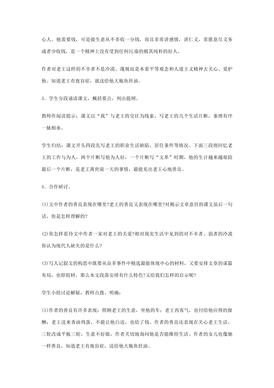江苏省连云港市灌云县四队中学高中语文《老王3》教案 苏教版必修3_第3页