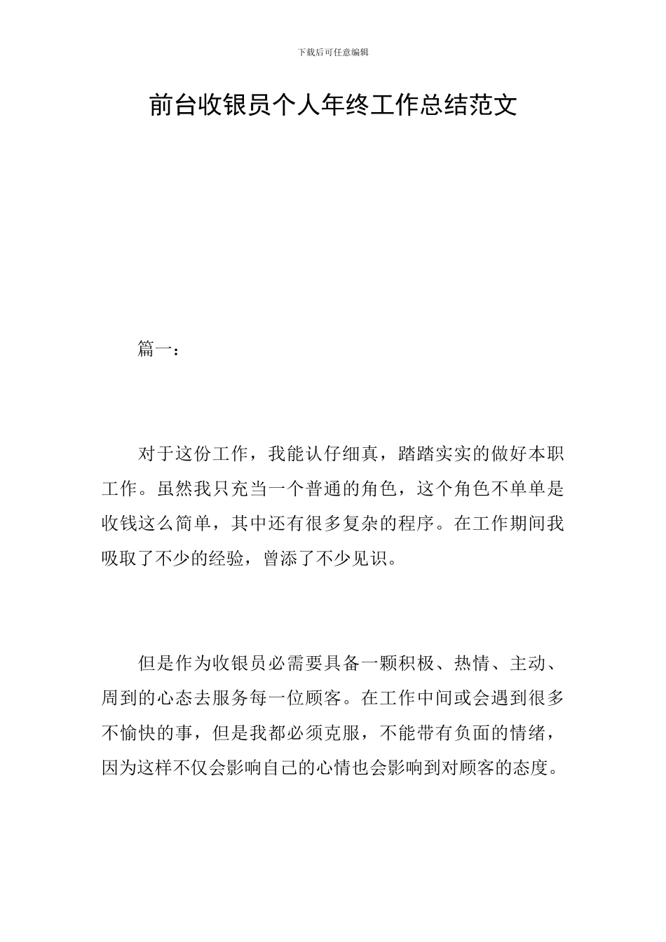 前台收银员个人年终工作总结范文_第1页