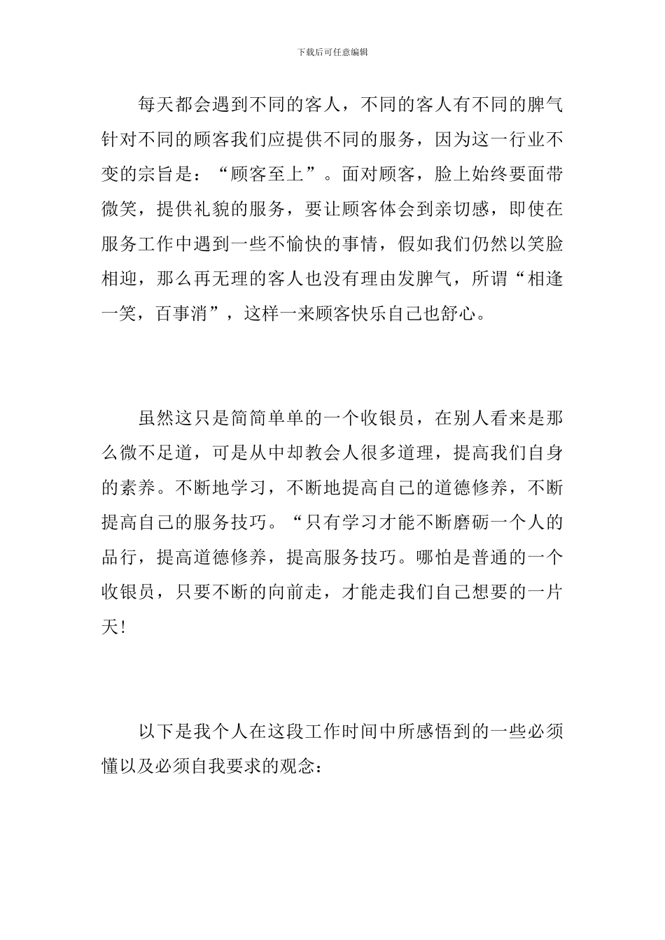 前台收银员个人年终工作总结范文_第2页