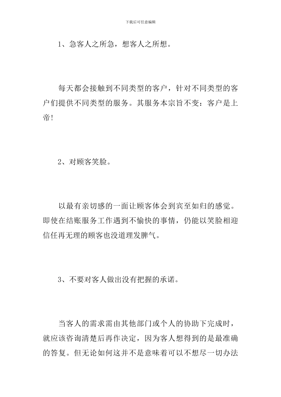 前台收银员个人年终工作总结范文_第3页