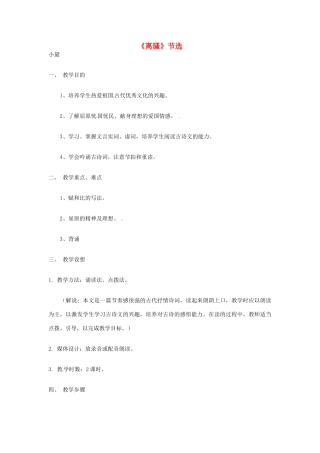 江苏省连云港市灌云县四队中学高中语文《离骚》节选5 苏教版必修4