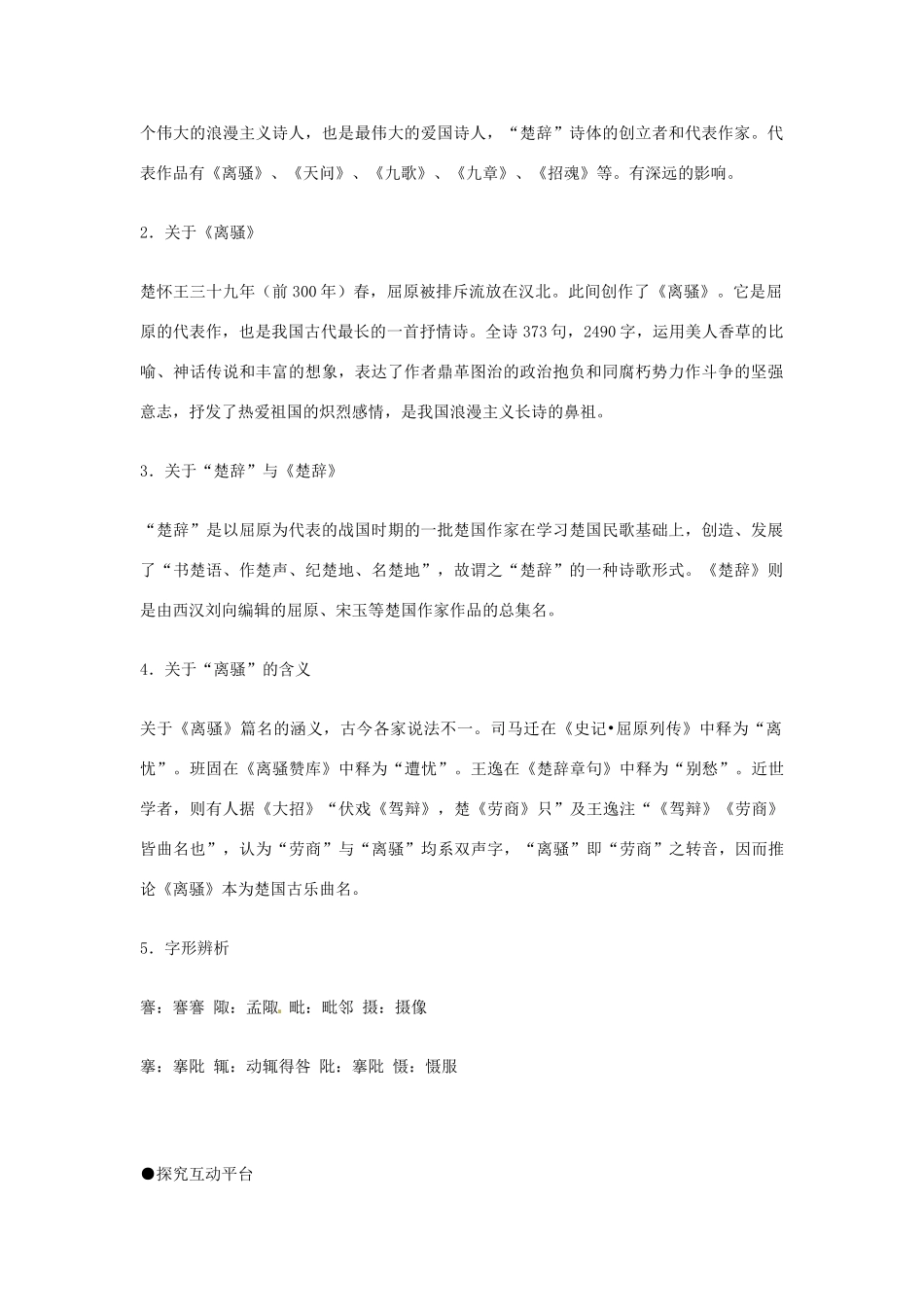 江苏省连云港市灌云县四队中学高中语文《离骚》教案7 苏教版必修4_第2页
