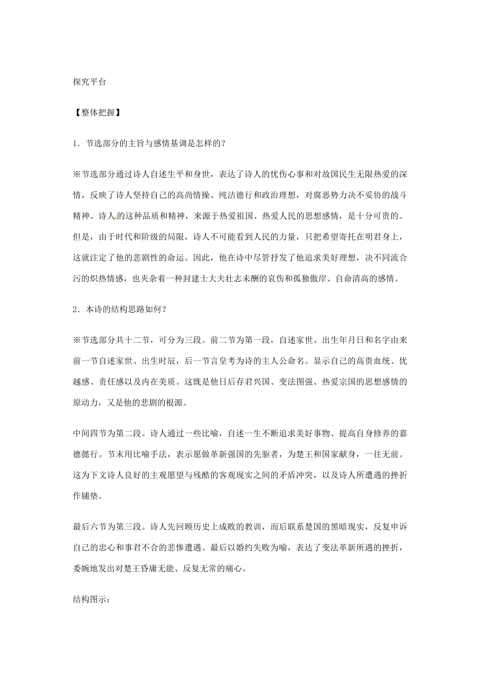 江苏省连云港市灌云县四队中学高中语文《离骚》教案7 苏教版必修4_第3页