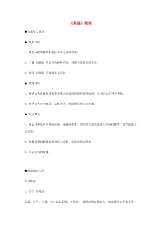 江苏省连云港市灌云县四队中学高中语文《离骚》教案7 苏教版必修4