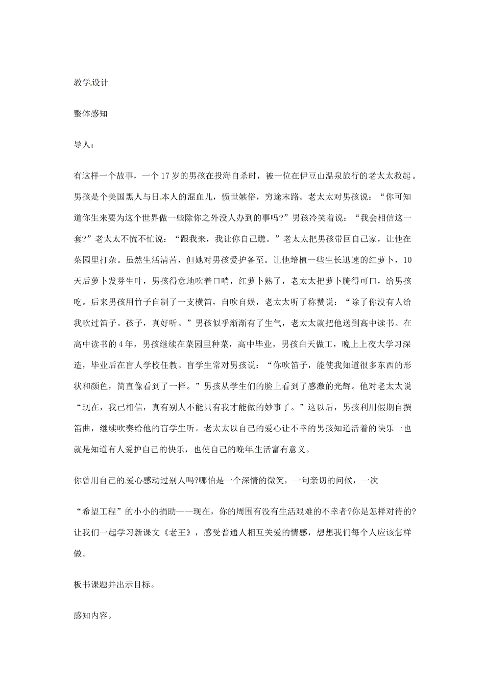 江苏省连云港市灌云县四队中学高中语文《老王2》教案 苏教版必修3_第2页