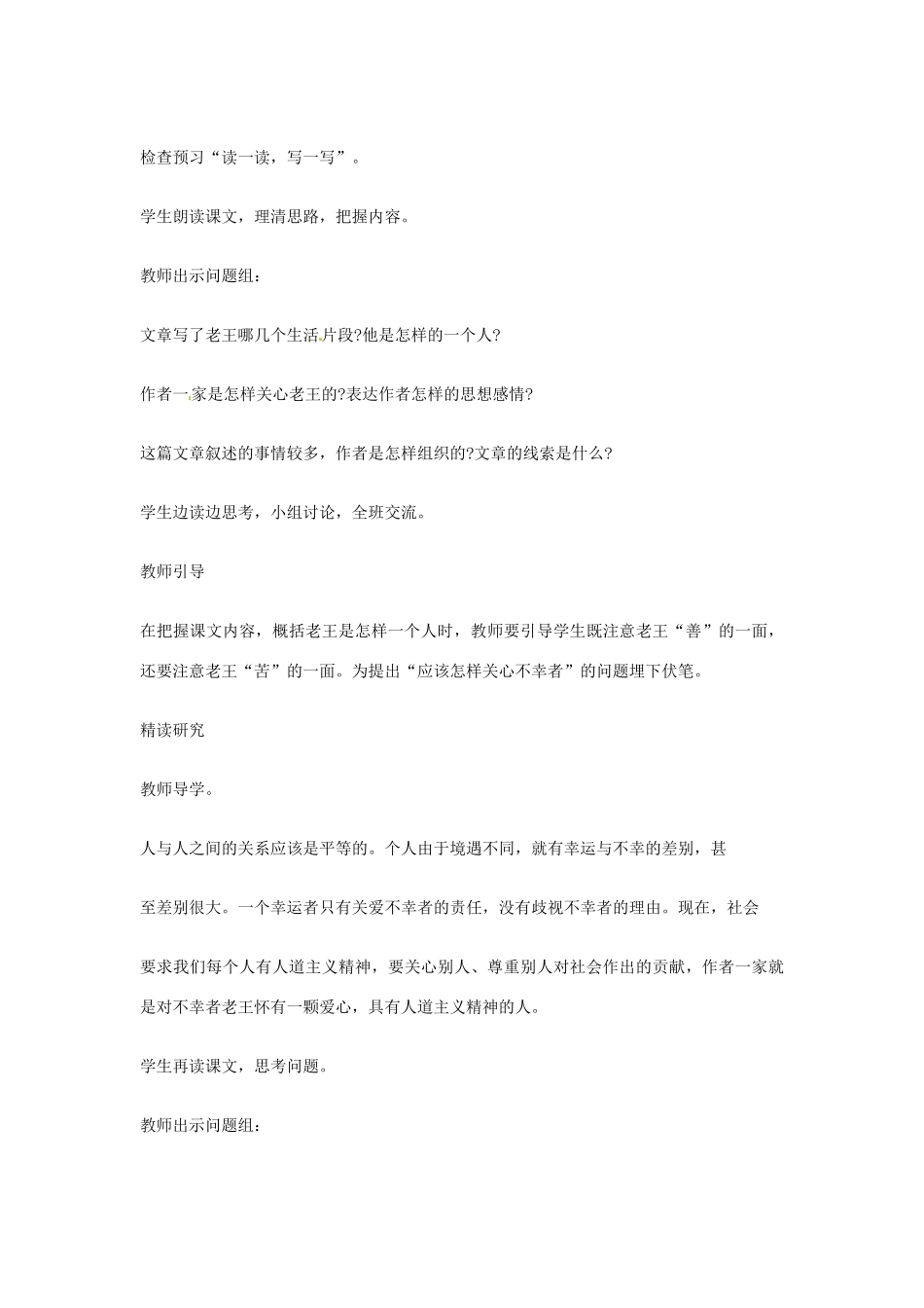 江苏省连云港市灌云县四队中学高中语文《老王2》教案 苏教版必修3_第3页