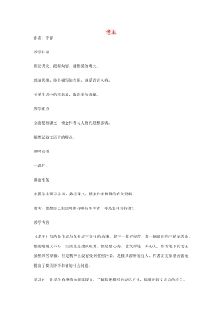 江苏省连云港市灌云县四队中学高中语文《老王2》教案 苏教版必修3