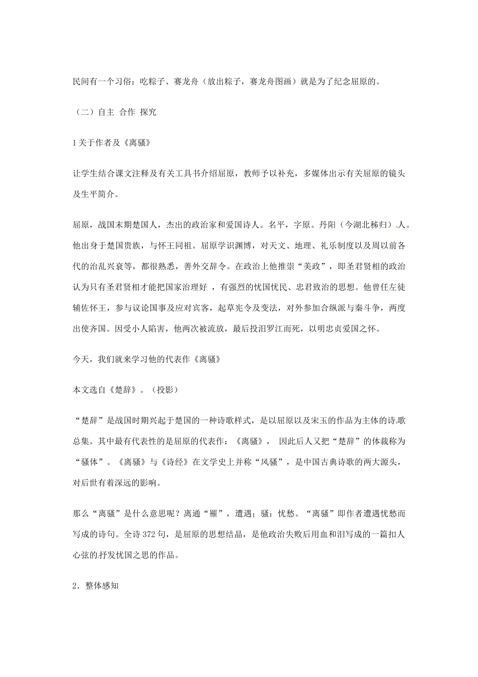 江苏省连云港市灌云县四队中学高中语文《离骚6》教案 苏教版必修4_第2页