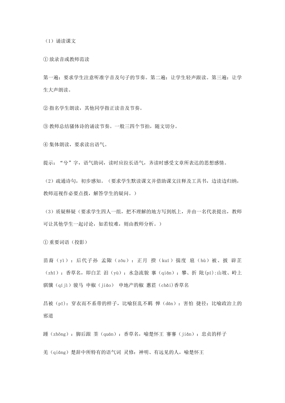 江苏省连云港市灌云县四队中学高中语文《离骚6》教案 苏教版必修4_第3页