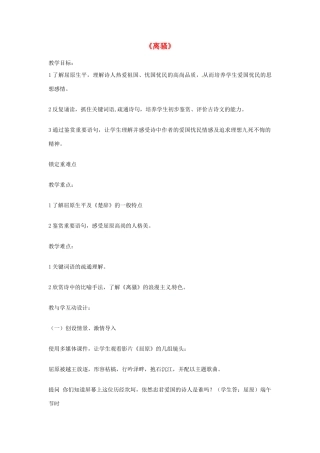 江苏省连云港市灌云县四队中学高中语文《离骚6》教案 苏教版必修4