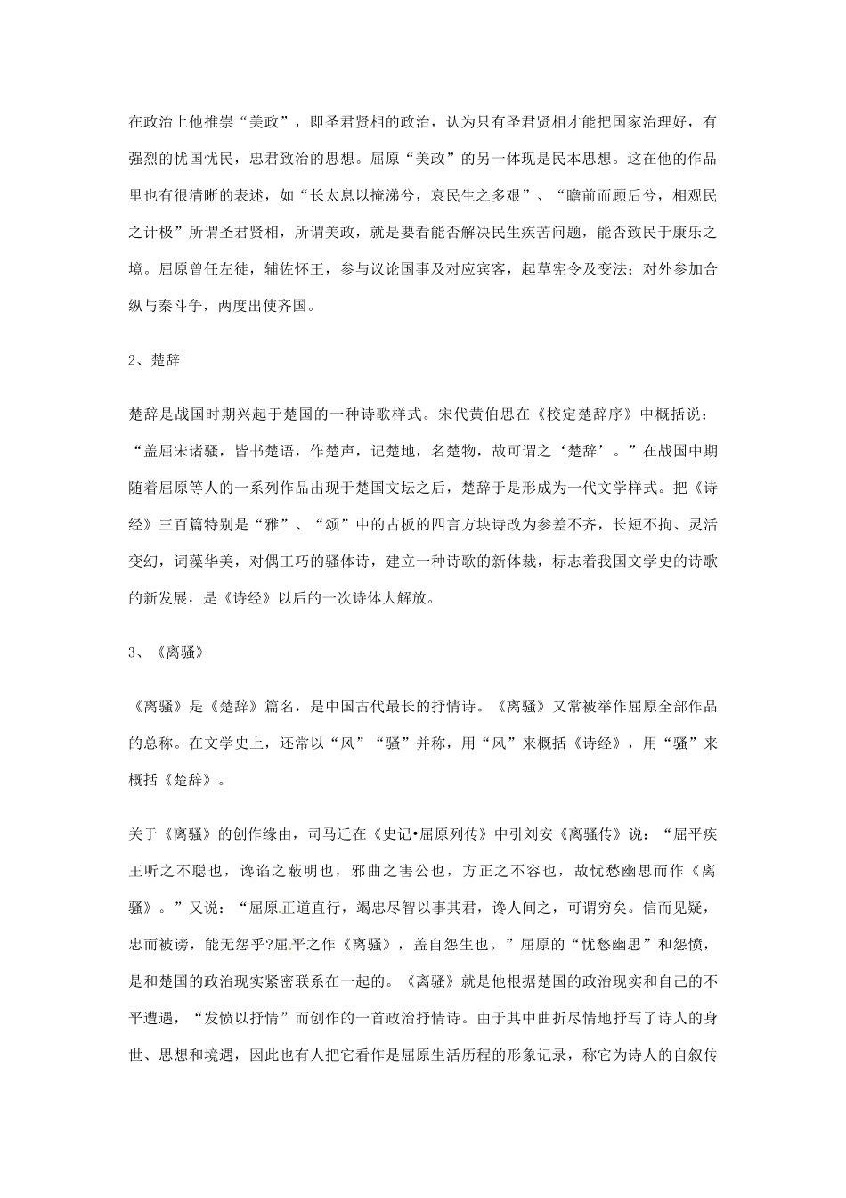 江苏省连云港市灌云县四队中学高中语文《离骚》教案 苏教版必修4_第2页