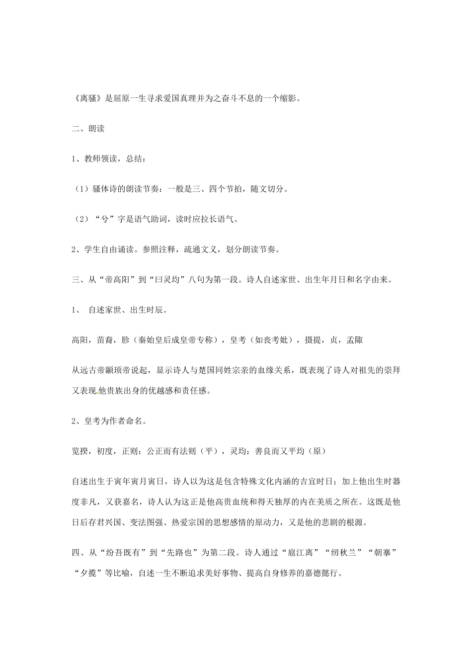 江苏省连云港市灌云县四队中学高中语文《离骚》教案 苏教版必修4_第3页